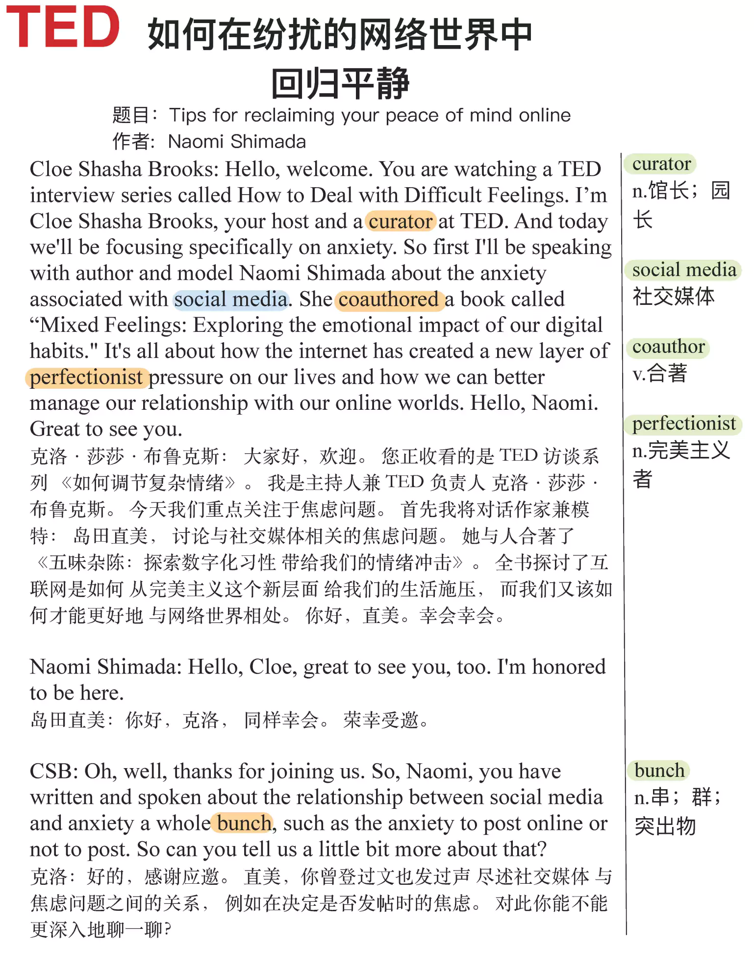 如何在纷扰的网络世界中 回归平静(TED精选演讲稿:英语阅读100篇)