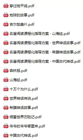 儿童绘本快乐读书吧1-6年级全套老师推荐小学生必读书电子版