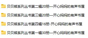儿童故事合集之贝贝熊系列丛书有声书