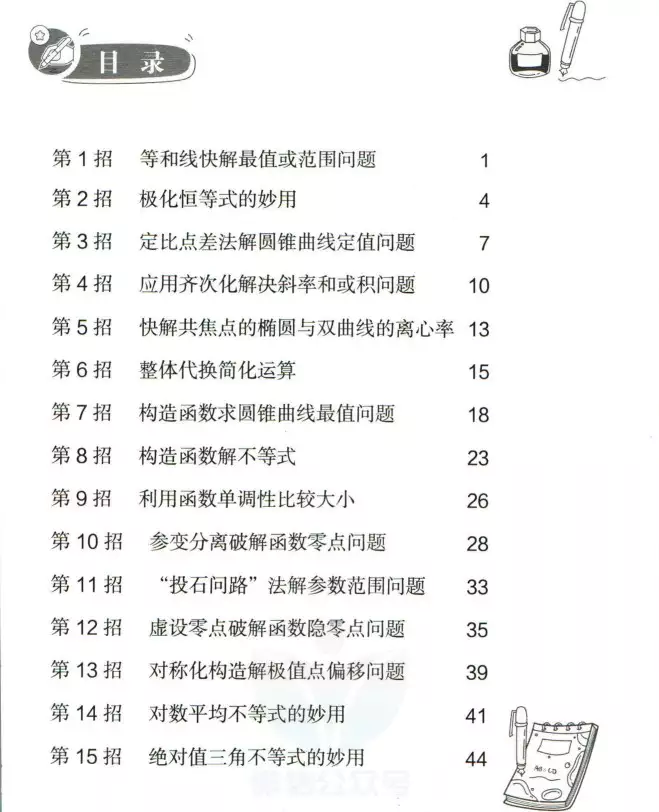作业帮高考数学压轴题解法秘籍(电子版)