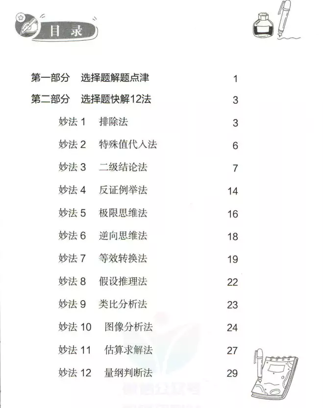 作业帮高中物理选择题答题技巧(pdf电子版下载)[s014]