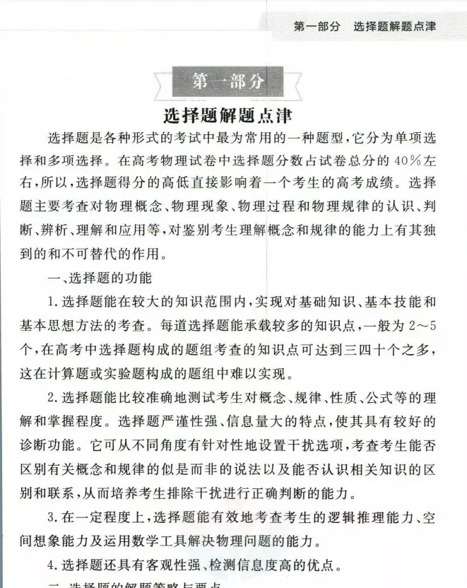 作业帮高中物理选择题答题技巧(pdf电子版下载)[s014]
