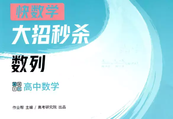 作业帮名师有大招(各科 电子版)