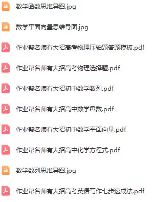 作业帮名师有大招(各科 电子版)