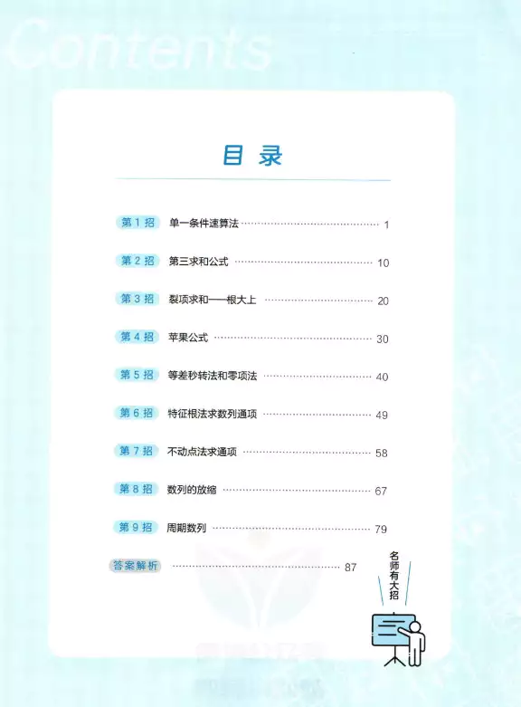 作业帮名师有大招(各科 电子版)