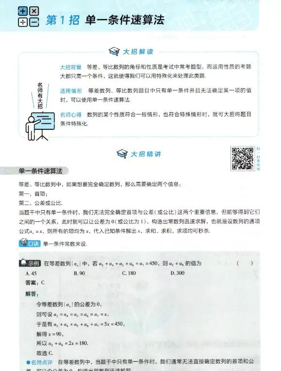 作业帮名师有大招(各科 电子版)