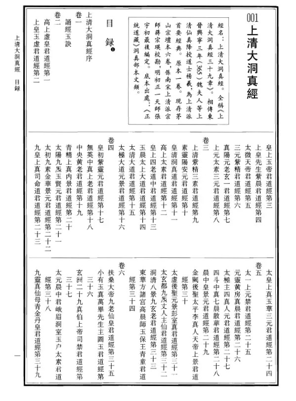 中华道藏(全四十九册 电子版)