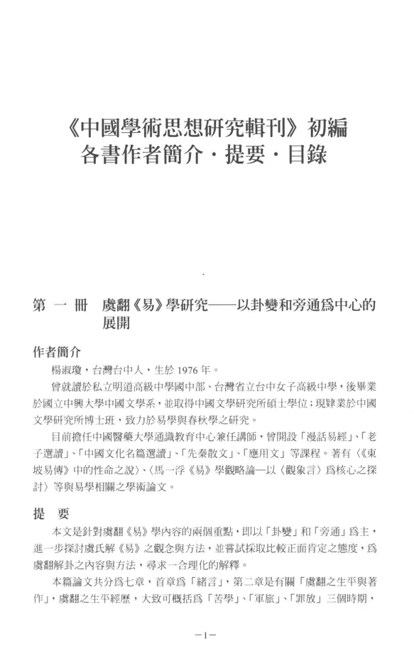 中国学术思想研究辑刊(清晰pdg电子版)