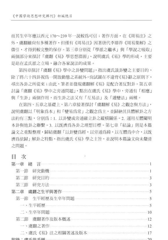 中国学术思想研究辑刊(清晰pdg电子版)