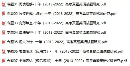 2013-2022十年高考真题(各科分类汇编PDF电子版)