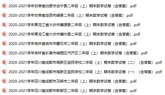 二年级上册数学期末真题卷（北师版）(PDF电子版)