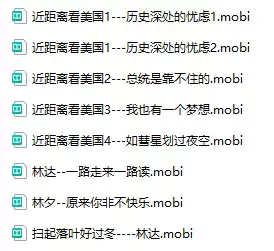 林达-全集(mobi电子版)
