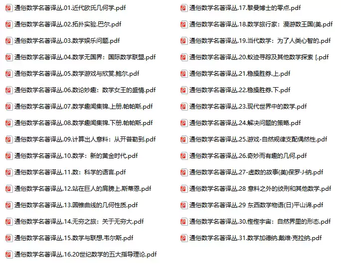 通俗数学名著译丛合集[s2312243]