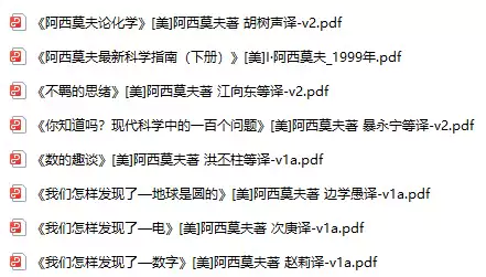 阿西莫夫(pdf格式电子书)