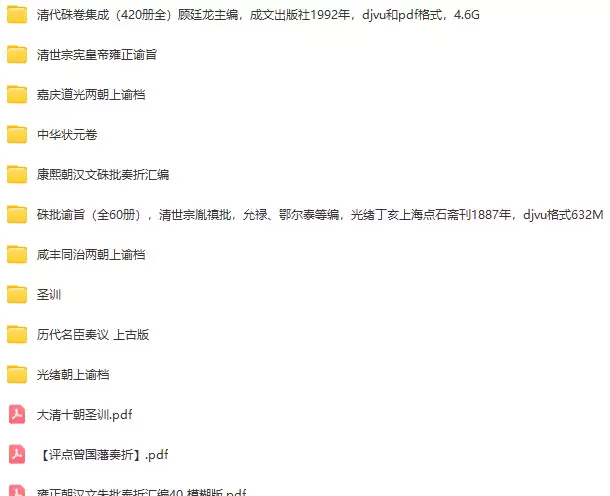 一组历史资料书籍(pdf格式电子书)
