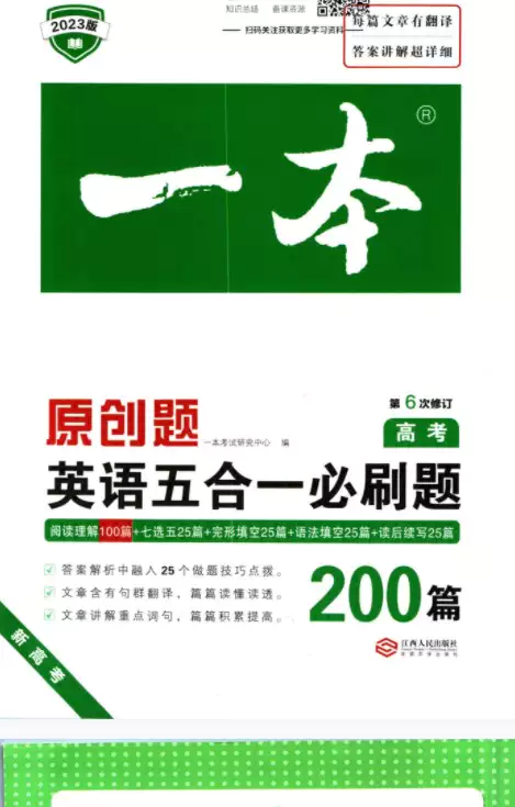 一本高中英语5合1必刷题(PDF电子版)