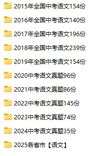 中考语文试卷汇总(持续更新)