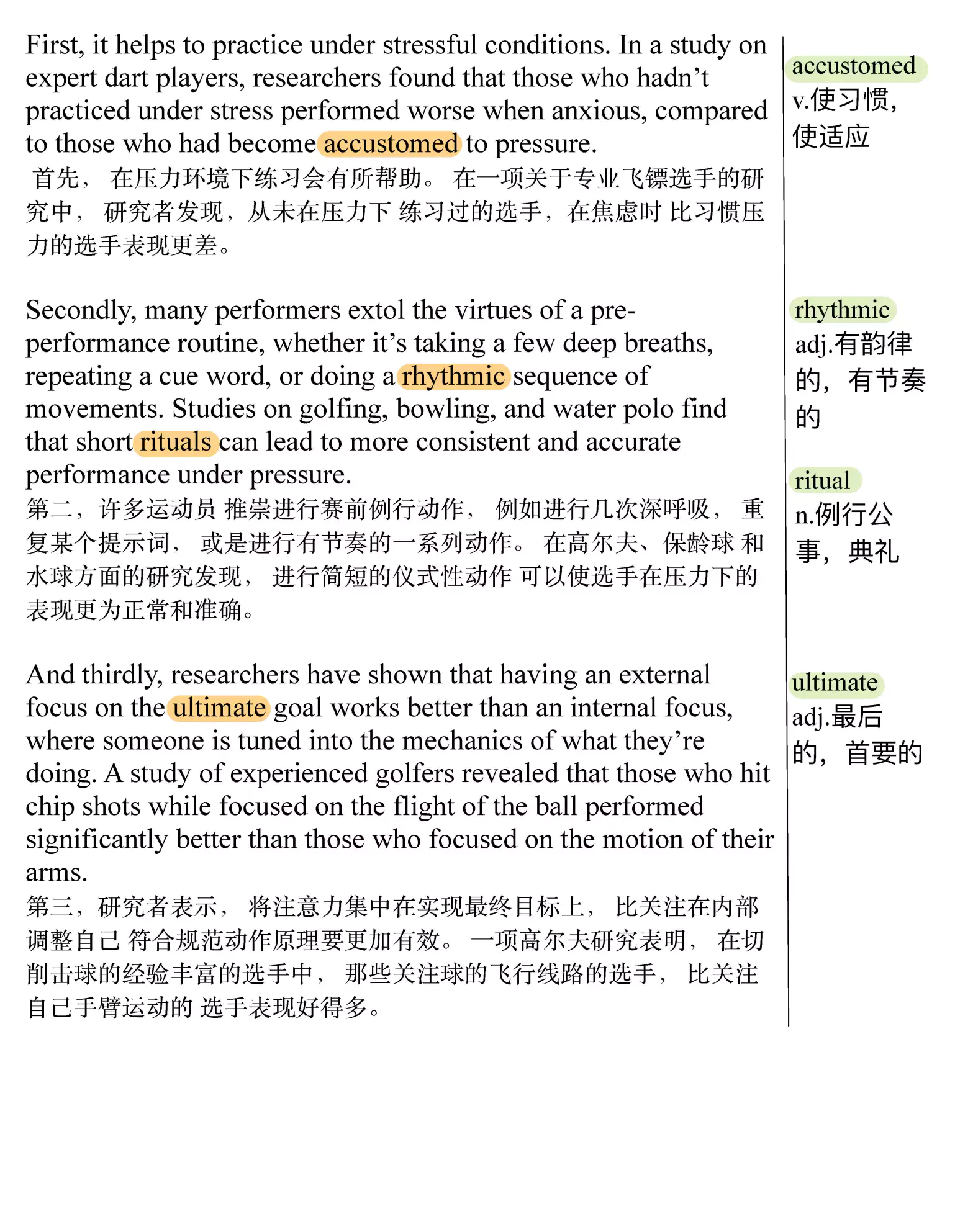 如何在压力下保持冷静(TED精选演讲稿:英语阅读100篇)
