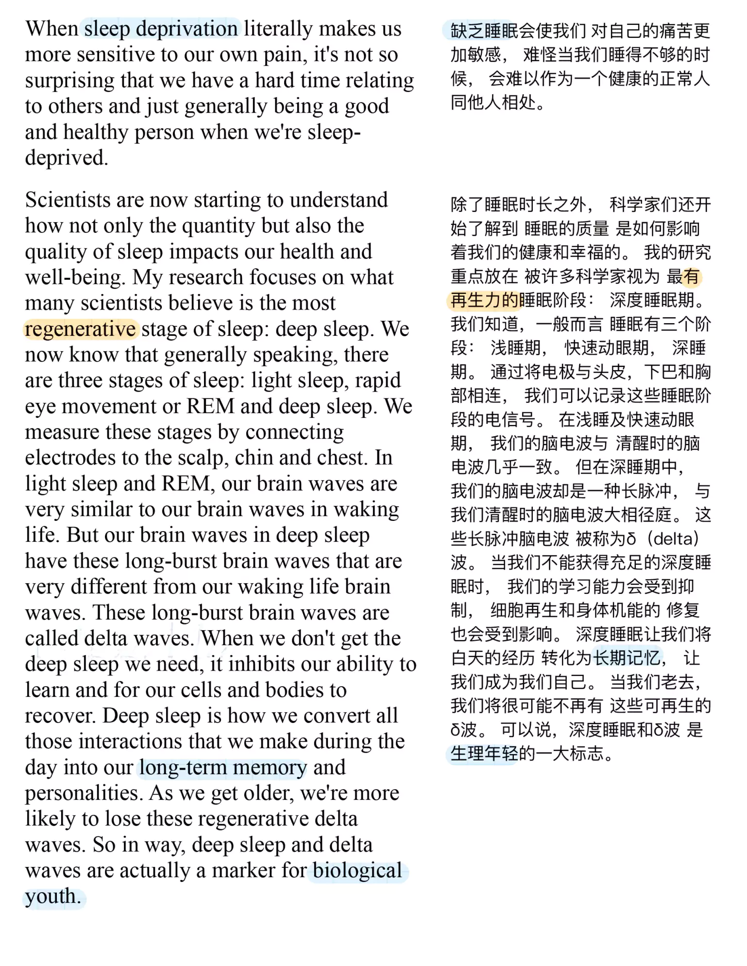 深度睡眠对大脑的好处(TED精选演讲稿:英语阅读100篇)