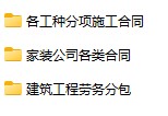 2023建设工程施工合同模板建筑项目承分包施工合同协议范本电子版共459套_s491