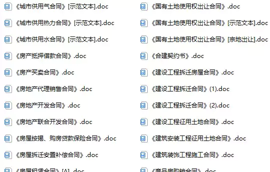 各类建筑工程合同范本模板大全_s453