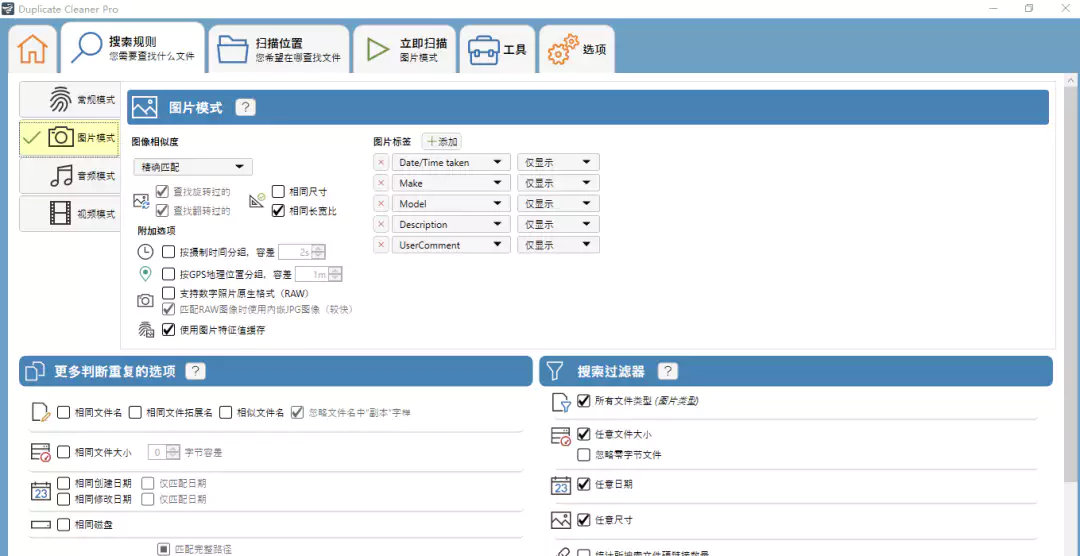 重复文件清理工具 Duplicate Cleaner Pro 5.16 