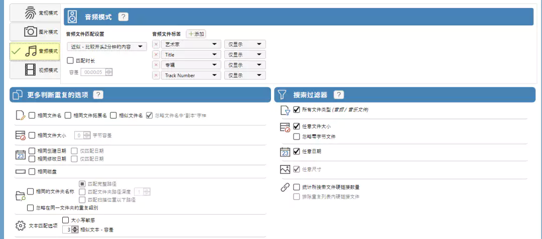 重复文件清理工具 Duplicate Cleaner Pro 5.16 