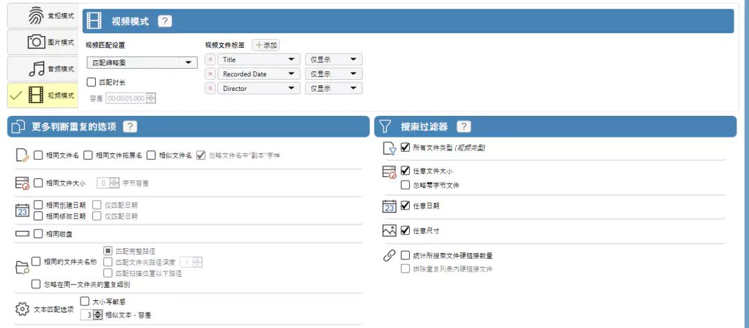重复文件清理工具 Duplicate Cleaner Pro 5.16 