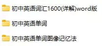 过目不忘记单词视频教程-小学-初中-高中-大学-英语单词快速记忆法神器