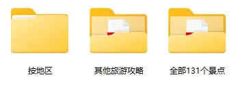 全国旅游攻略-国内自驾游旅行地图及周边美食指南