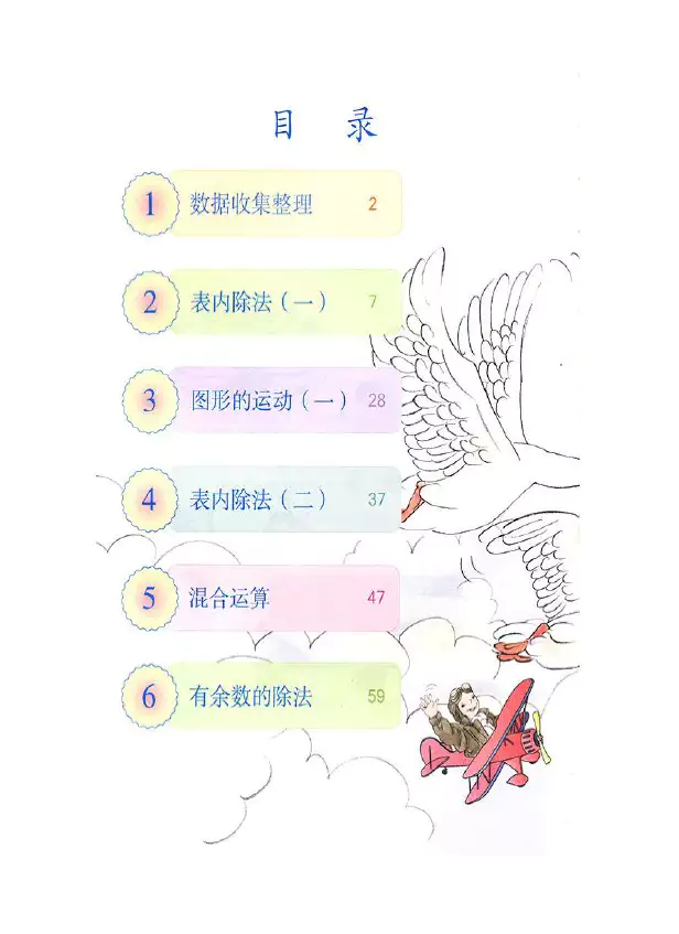 人教版二年级数学下册电子课本+全册预习资料