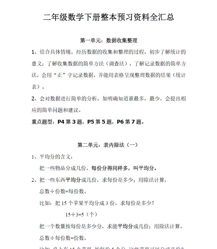 人教版二年级数学下册电子课本+全册预习资料