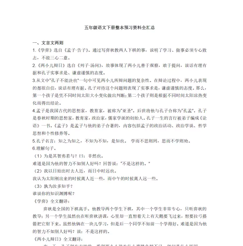 人教版 六年级 下册语文 电子课本.pdf