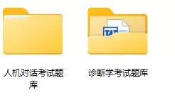 规培题库大全