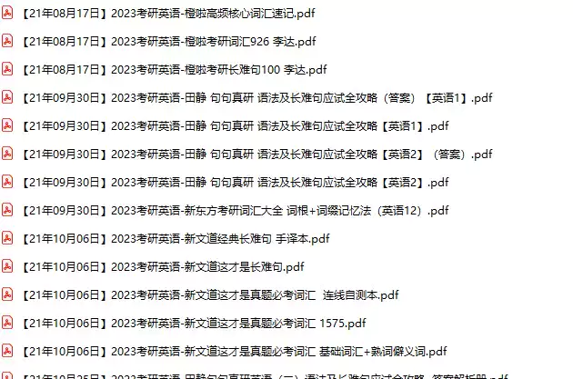 2023考研英语PDF书籍_s354