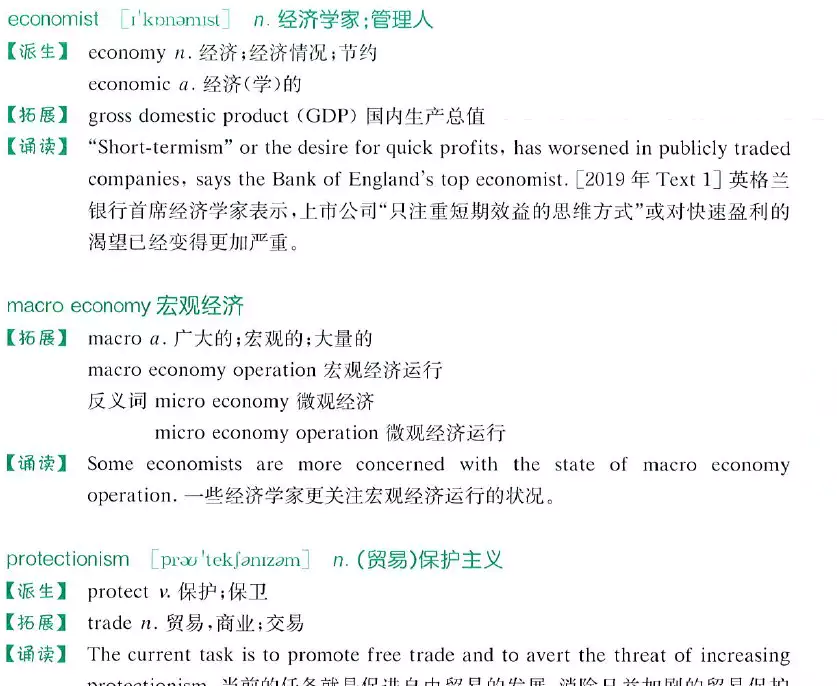 2023考研资料沪江英语《139词汇通关》高清版PDF