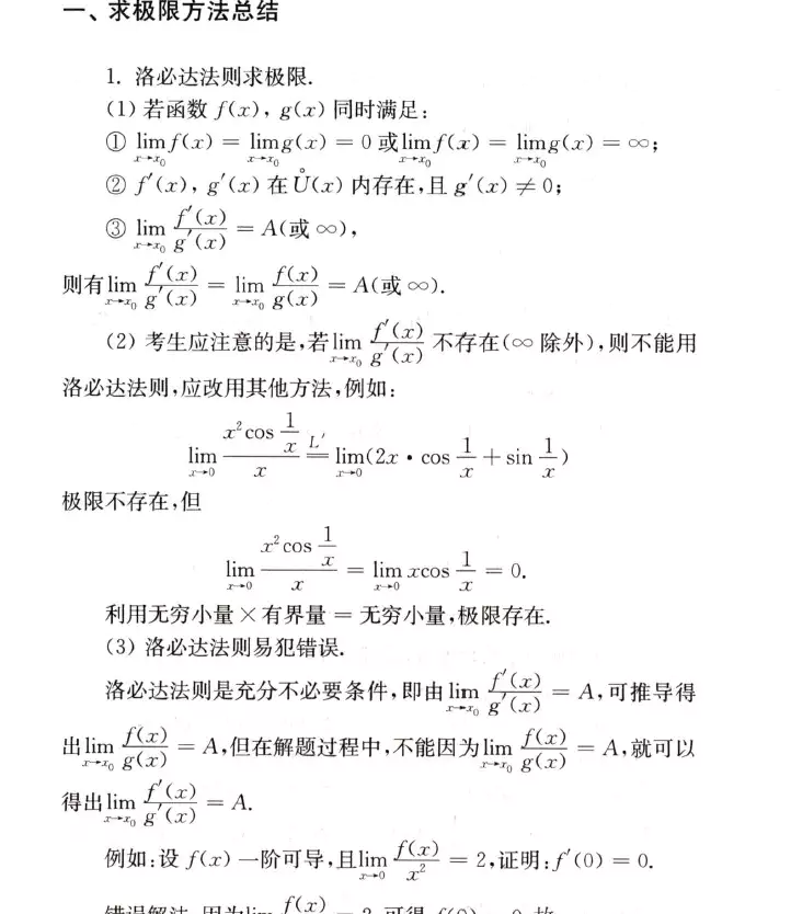 2023考研资料杨超《高数基本方法技巧总结》高清版PDF