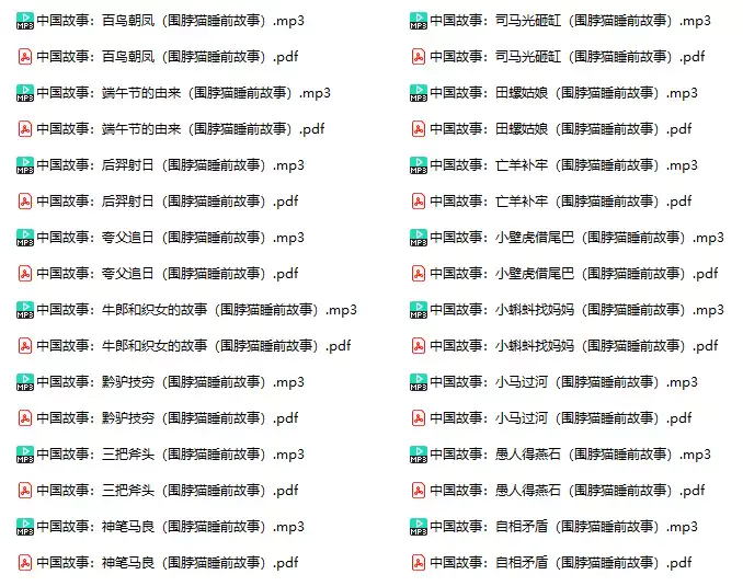 儿童故事合集之中国故事(PDF+MP3音频])_s349