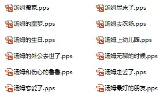 儿童故事-小兔汤姆(mp3音频+pps映幻灯片)