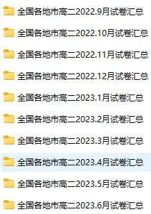 全国各地市2022-2023学年高一试卷汇总_s305