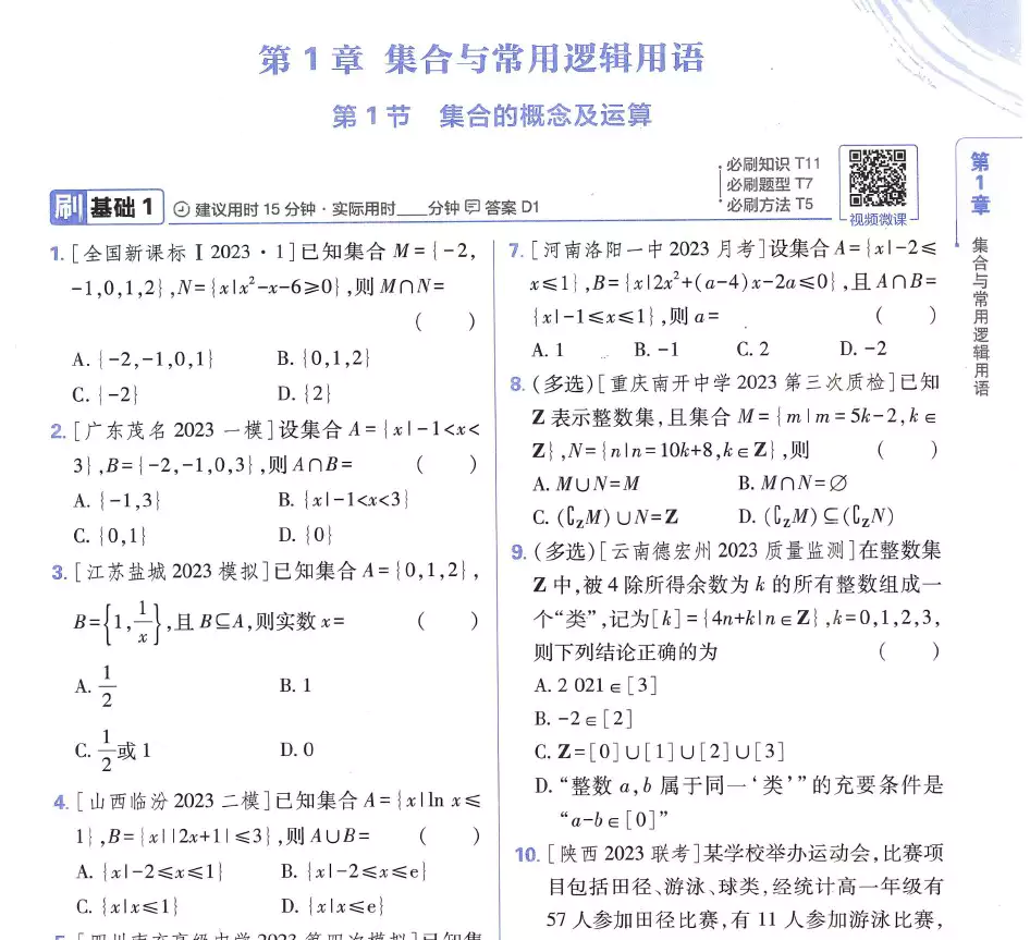 2024版《高考必刷题合订本》新教材版(语文 数学 物理 化学 PDF电子版)