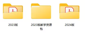2024版53高中同步(各科PDF电子版)