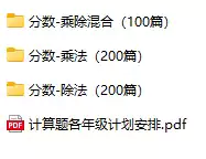 六年级小学数学速算天天练口算题电子版(doc+pdf可编辑可打印)_s377-6