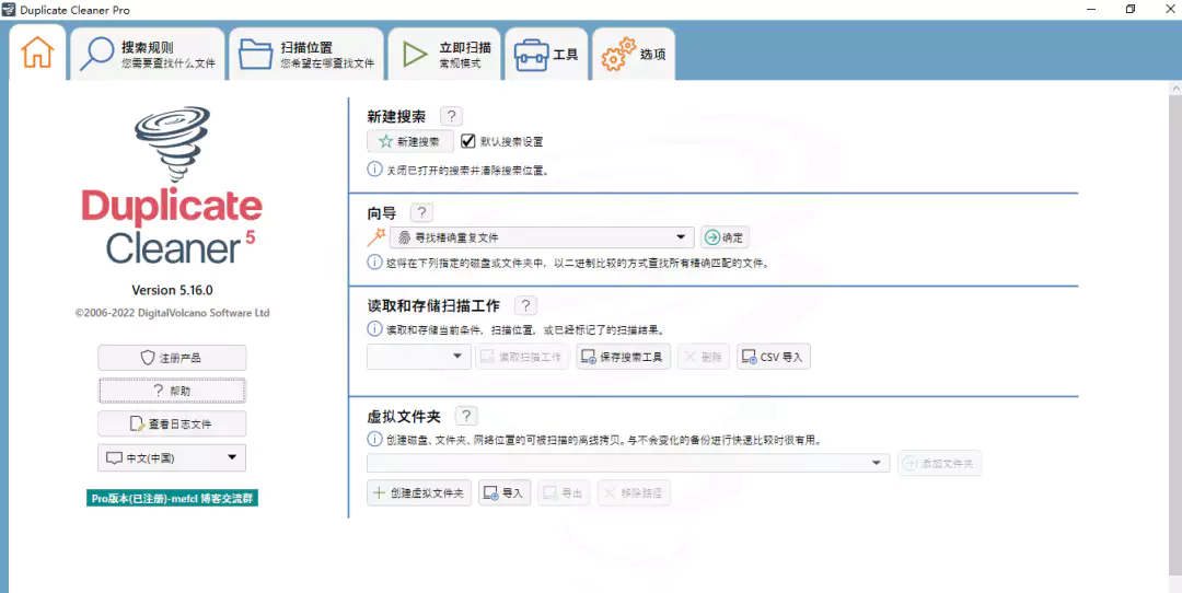 重复文件清理工具 Duplicate Cleaner Pro 5.16_s376