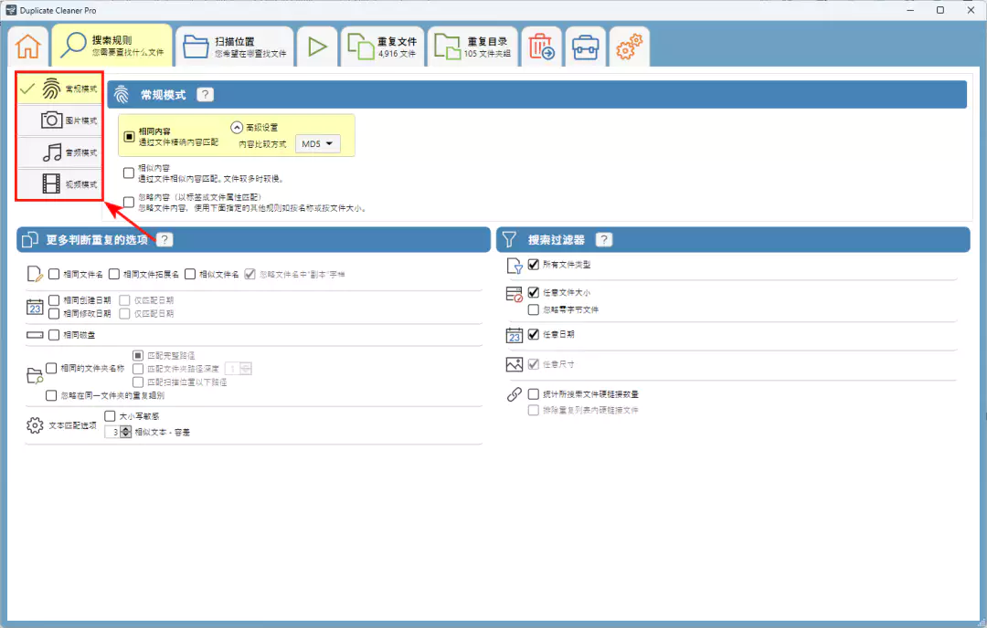 重复文件清理工具 Duplicate Cleaner Pro 5.16 