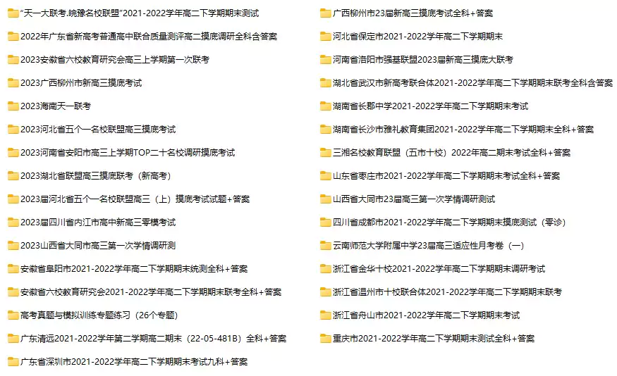 2022.7月~2023.6月 全国各地市高考模拟试卷