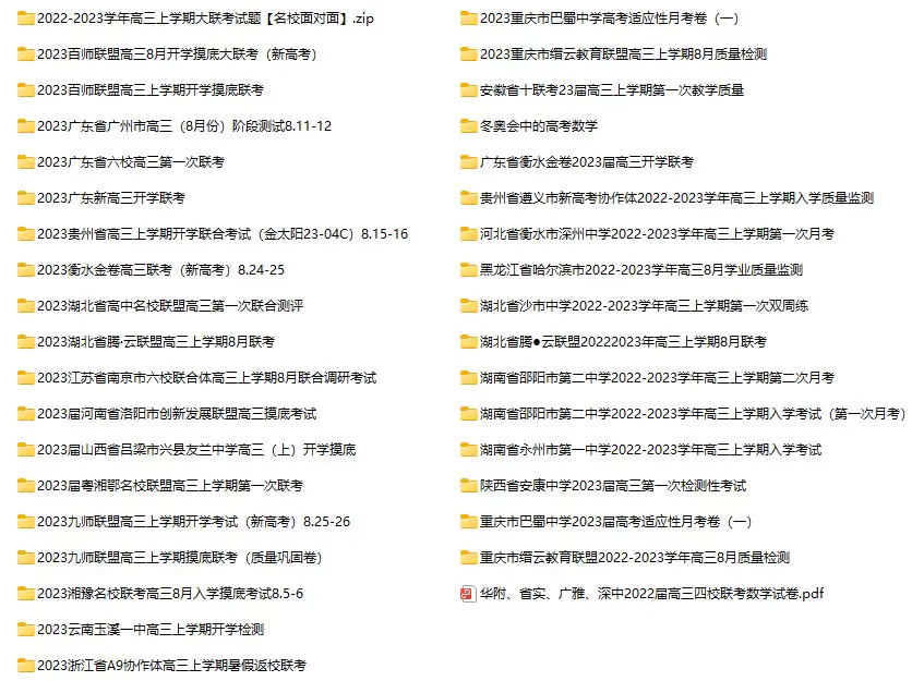 2022.7月~2023.6月 全国各地市高考模拟试卷