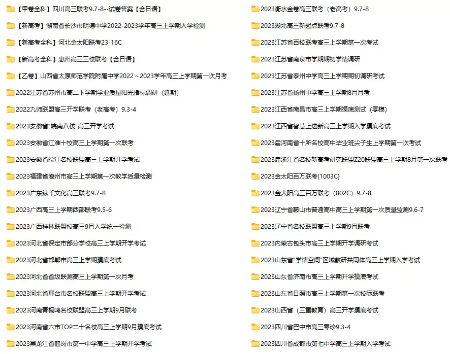 2022.7月~2023.6月 全国各地市高考模拟试卷