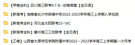 2022.7月~2023.6月 全国各地市高考模拟试卷