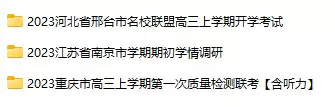 2022.7月~2023.6月 全国各地市高考模拟试卷